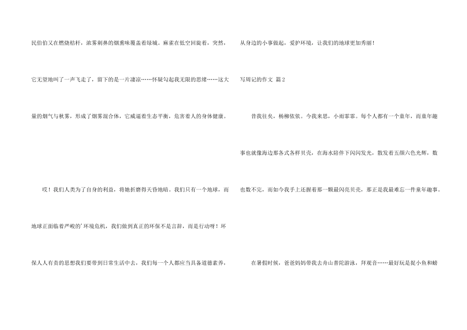 有关写周记的汇编5篇_第2页