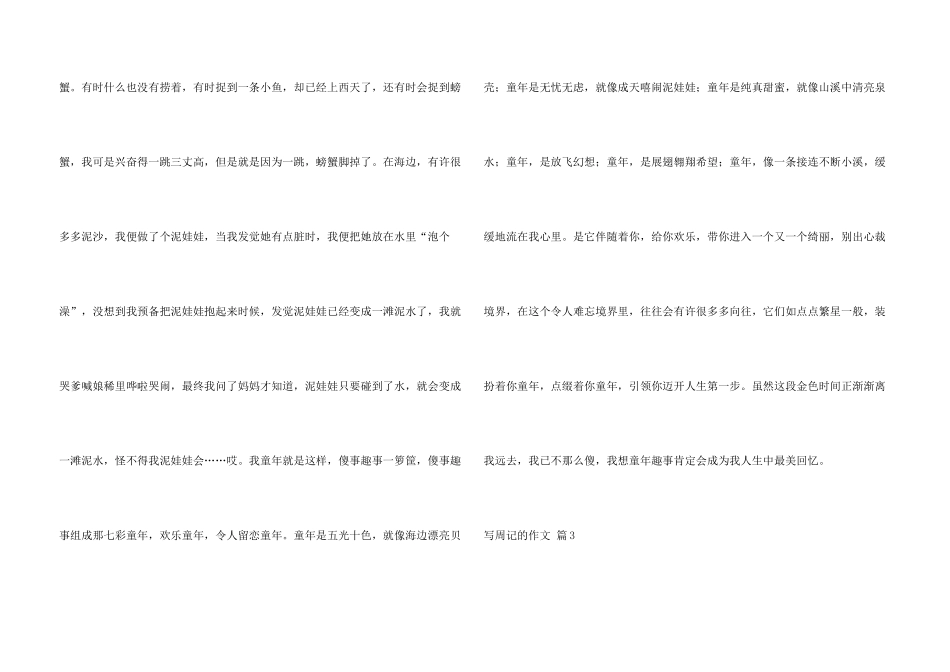 有关写周记的汇编5篇_第3页