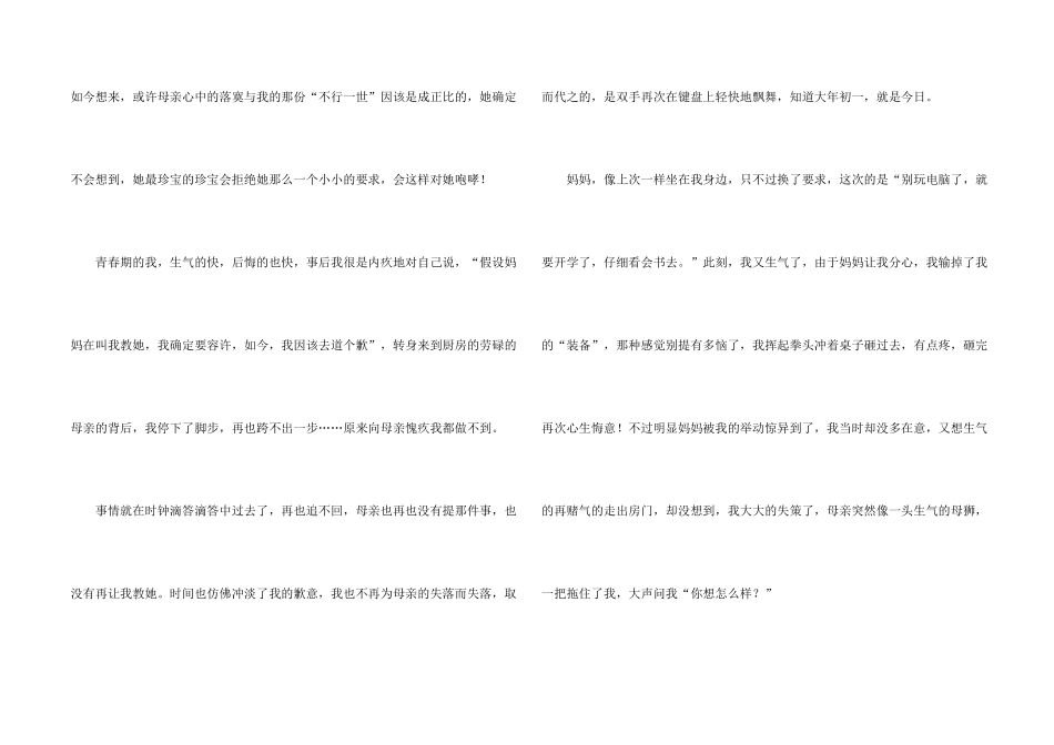 有关写大年初一4篇_第2页