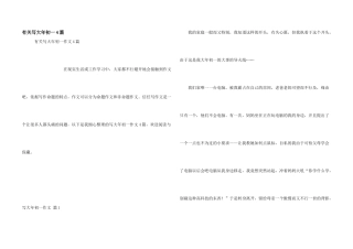 有关写大年初一4篇