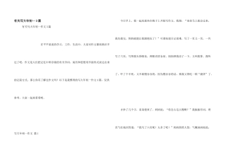 有关写大年初一3篇