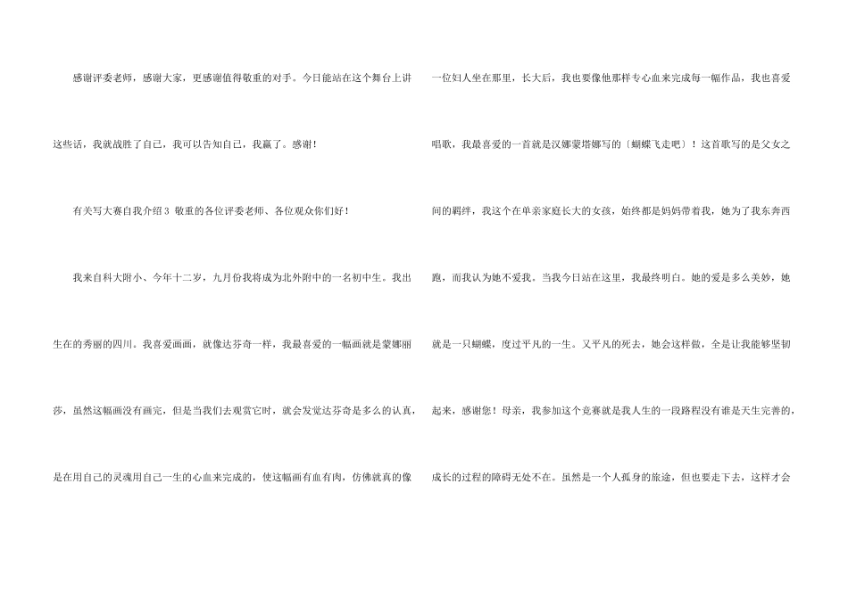 有关写大赛自我介绍5篇_第3页