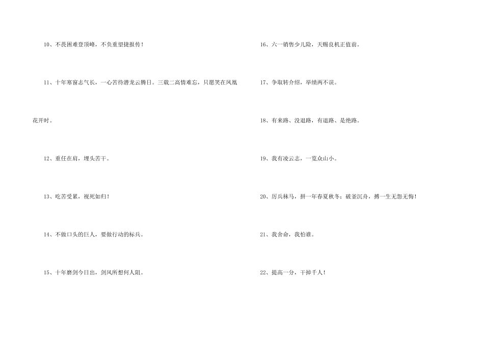 有关写冲刺标语_第2页