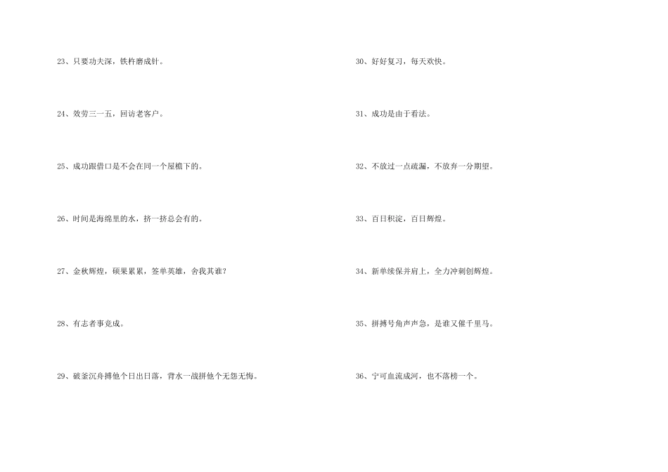 有关写冲刺标语_第3页