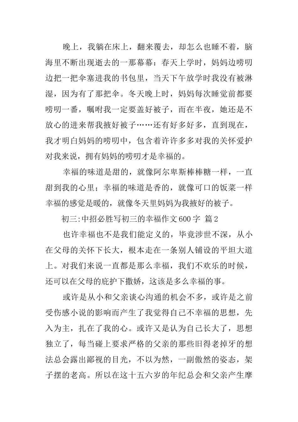 有关写初三的幸福作文600字五篇_第2页