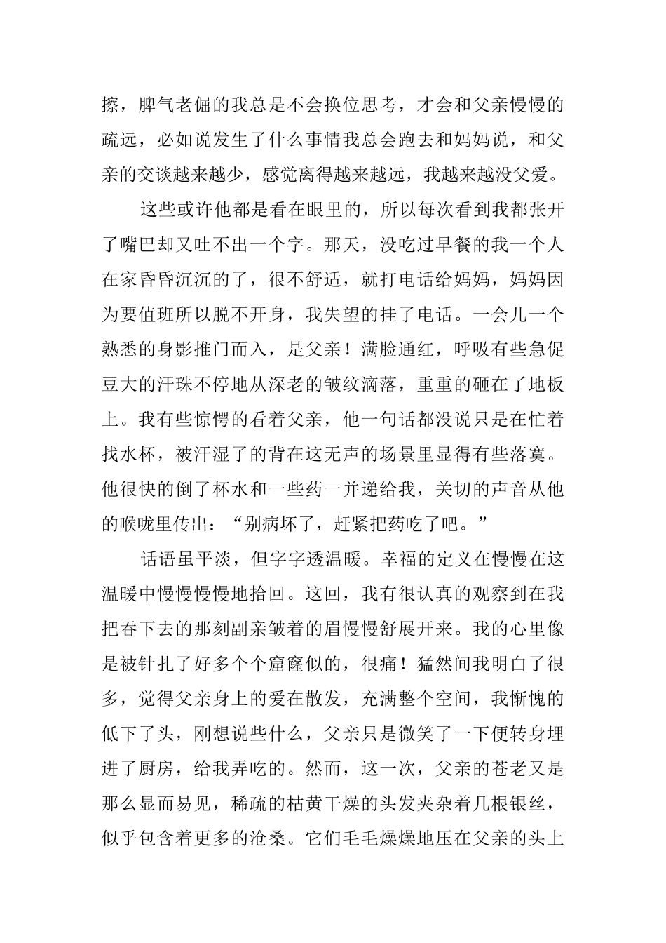 有关写初三的幸福作文600字五篇_第3页