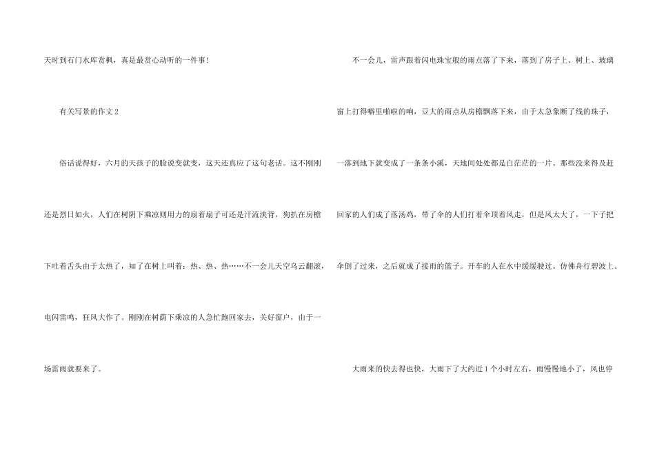 有关写景的10篇_第2页