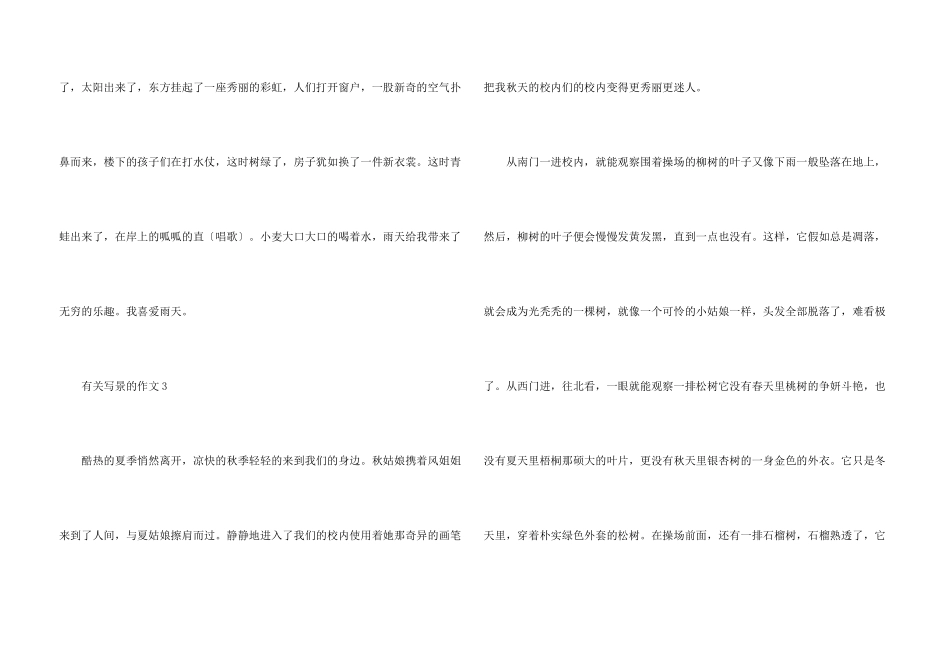 有关写景的10篇_第3页