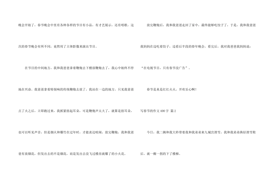 有关写春节的400字3篇_第2页