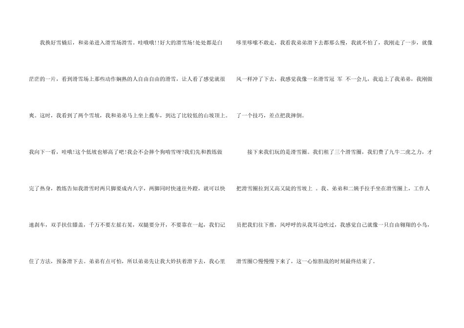 有关写春节的400字3篇_第3页