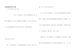 有关写春节的400字3篇
