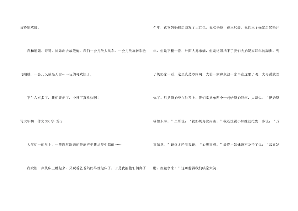 有关写大年初一300字集锦六篇_第2页