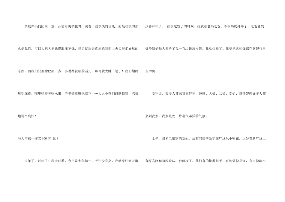 有关写大年初一300字集锦六篇_第3页