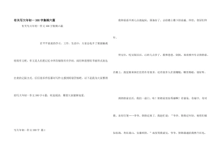 有关写大年初一300字集锦六篇