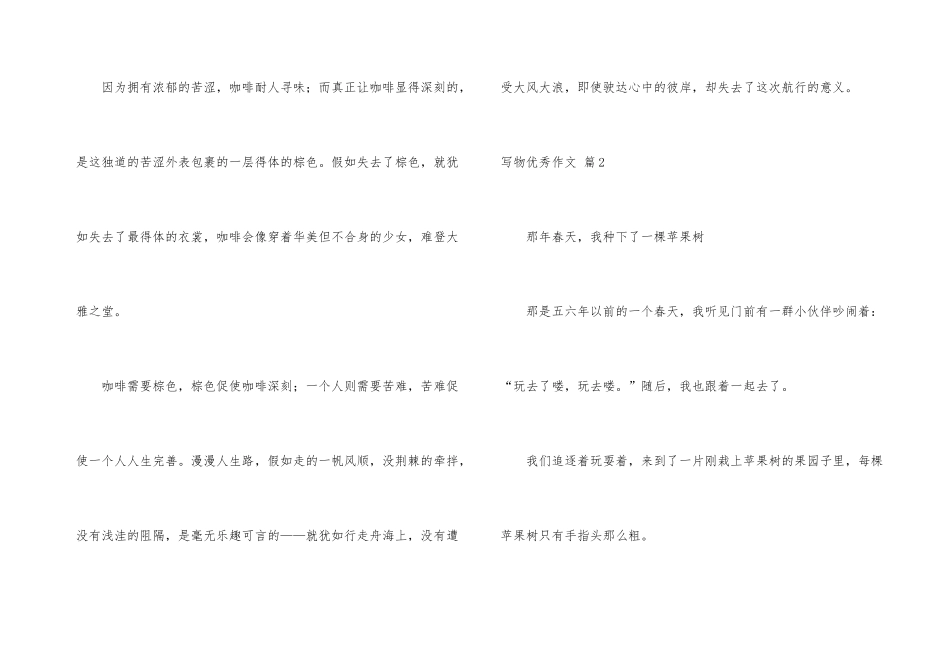 有关写物优秀汇编五篇_第3页