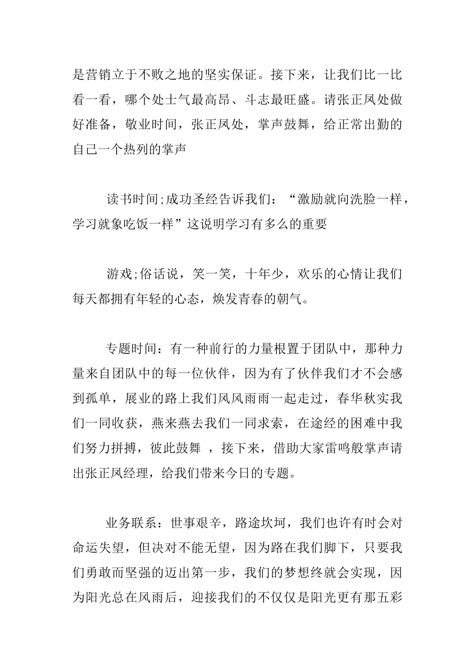 有关写晨会的主持人发言材料_第2页