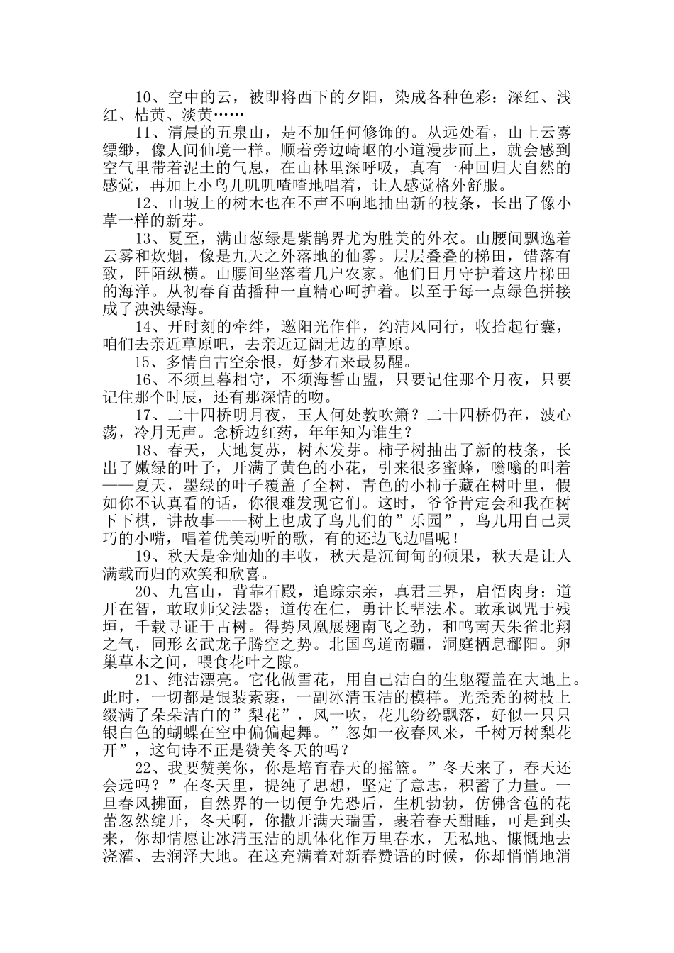 有关写景优美句子合集45条_第2页