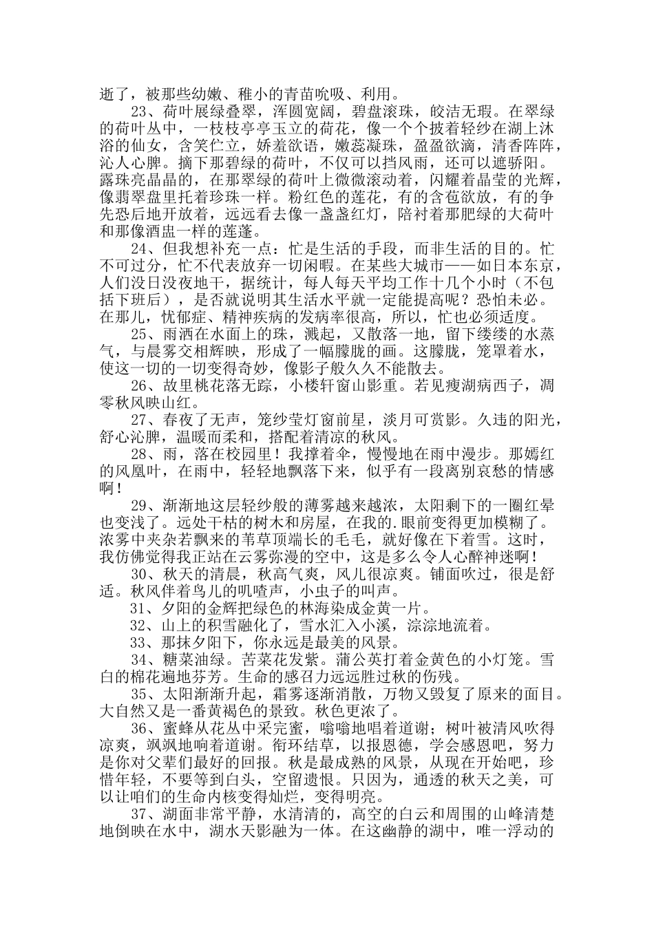 有关写景优美句子合集45条_第3页