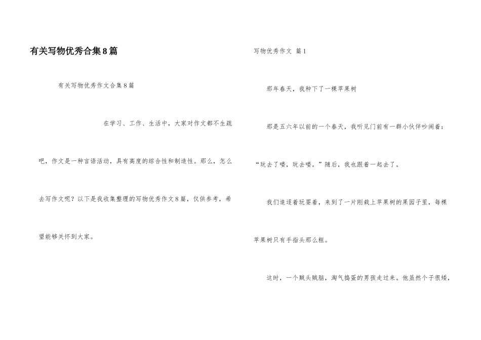 有关写物优秀合集8篇_第1页