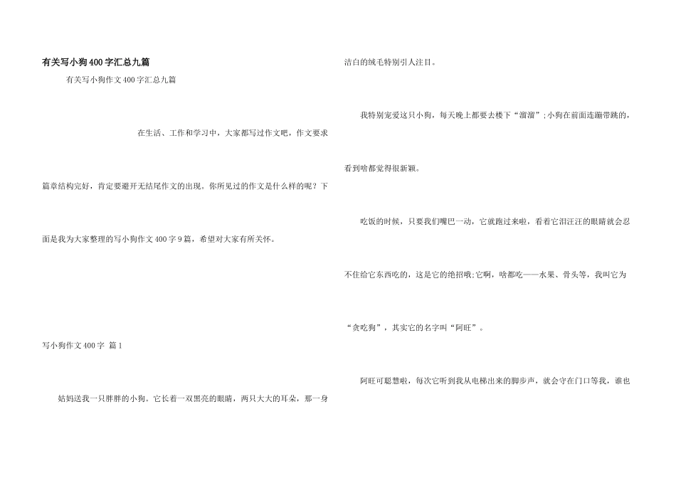 有关写小狗400字汇总九篇_第1页