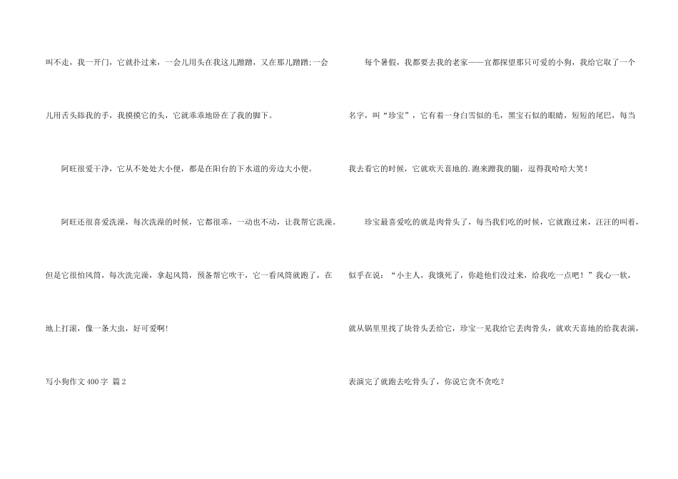 有关写小狗400字汇总九篇_第2页