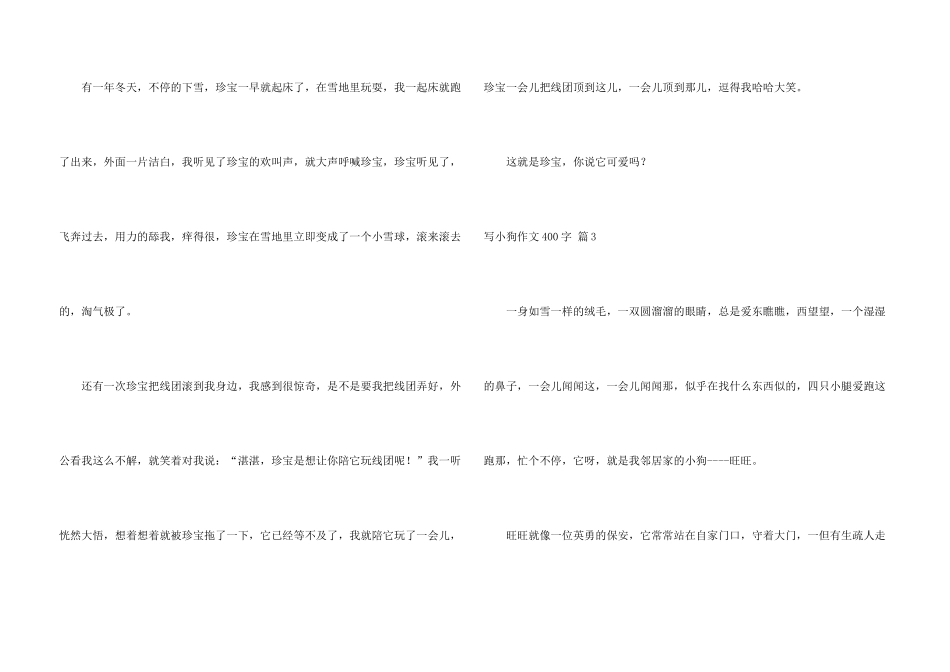 有关写小狗400字汇总九篇_第3页