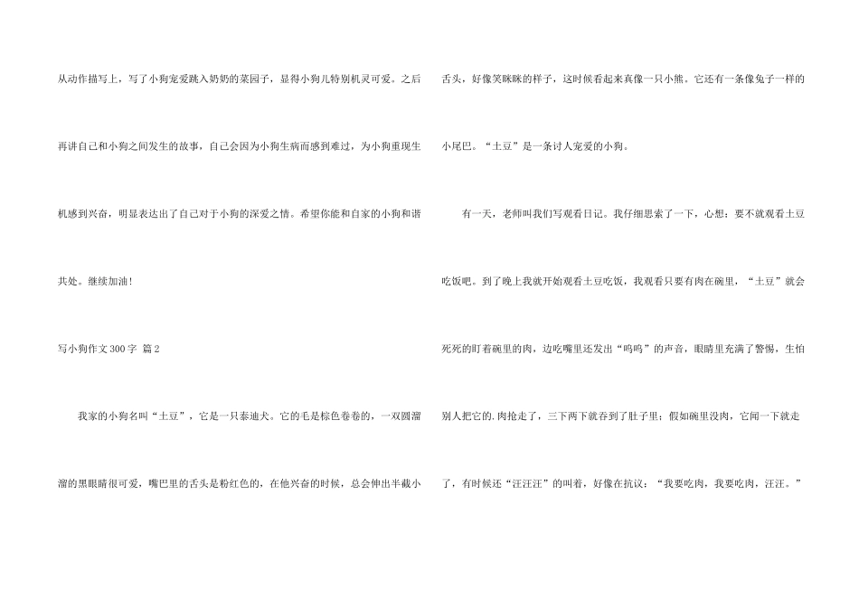 有关写小狗300字汇编六篇_第2页