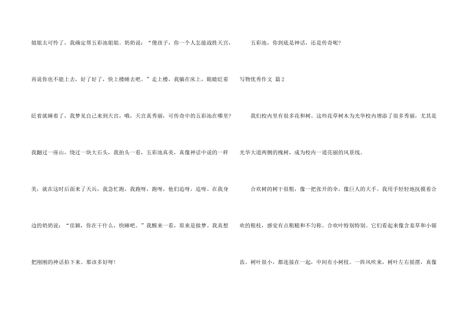 有关写物优秀锦集十篇_第2页