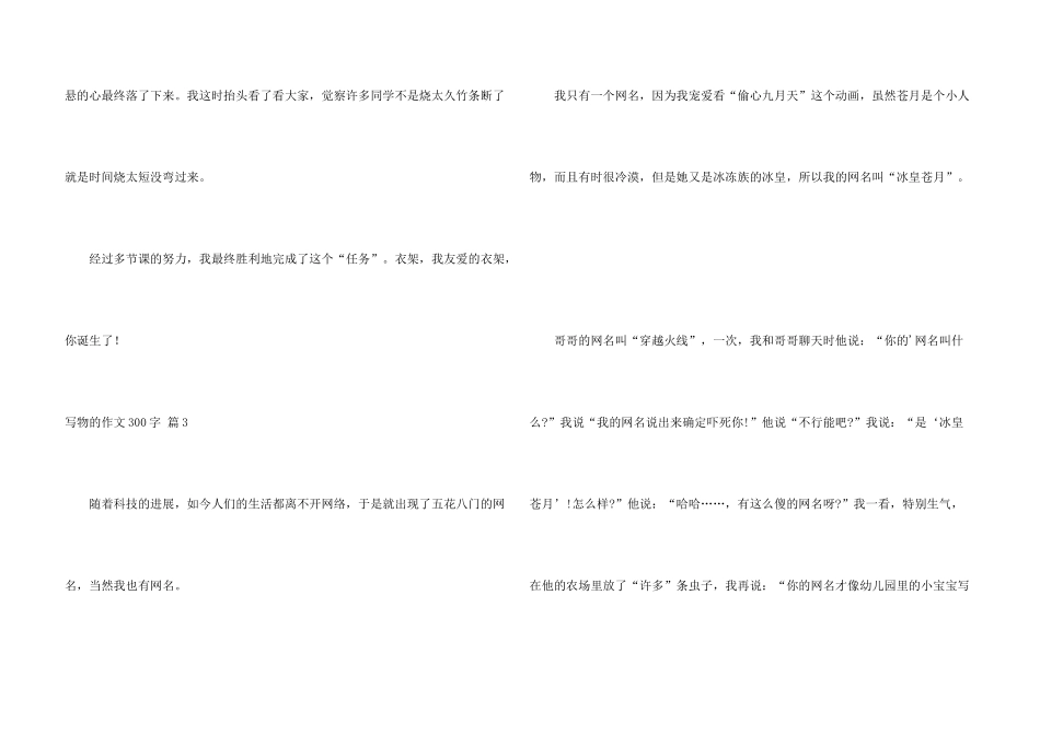 有关写物的300字5篇_第3页