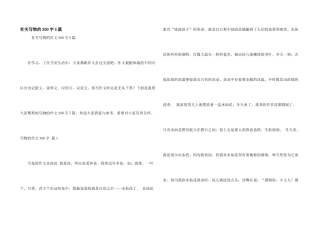 有关写物的300字5篇