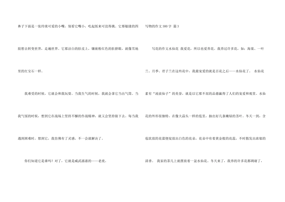 有关写物的300字合集六篇_第3页