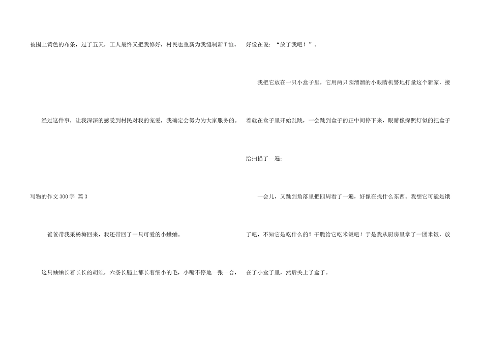 有关写物的300字汇总6篇_第3页