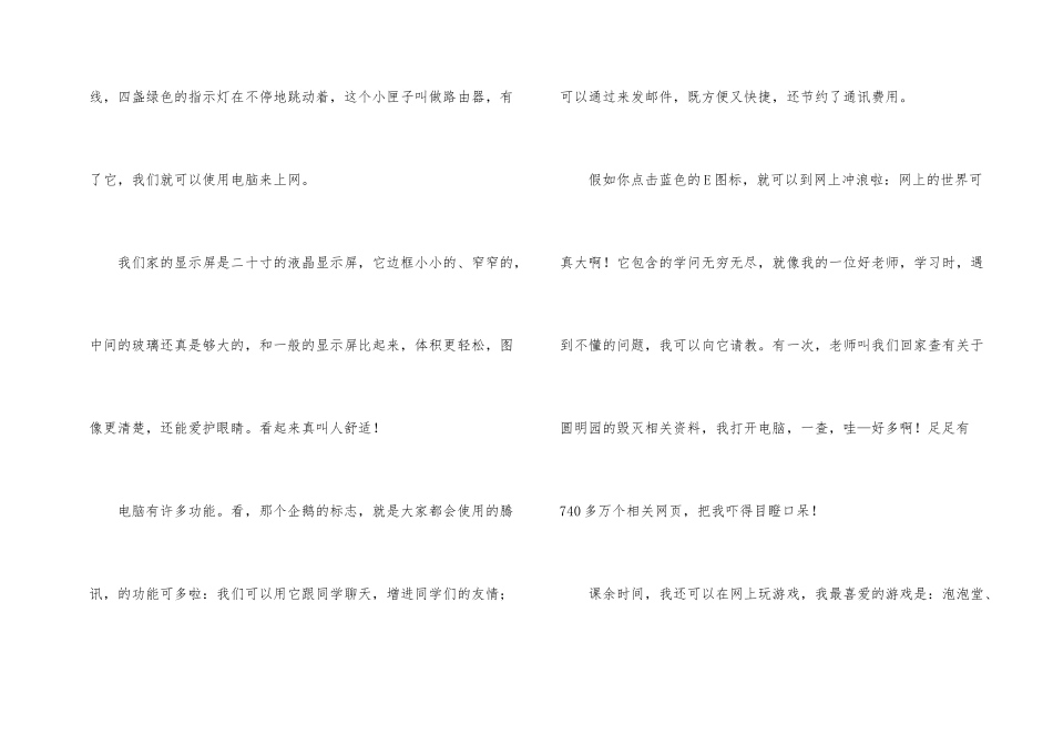 有关写物的600字九篇_第2页