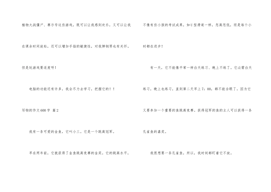 有关写物的600字九篇_第3页