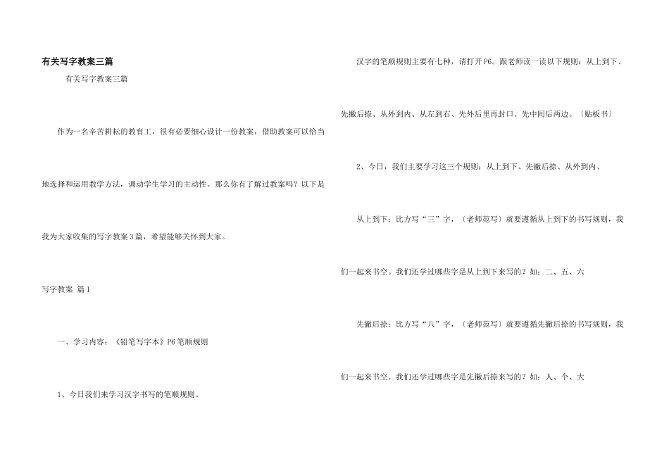 有关写字教案三篇_第1页