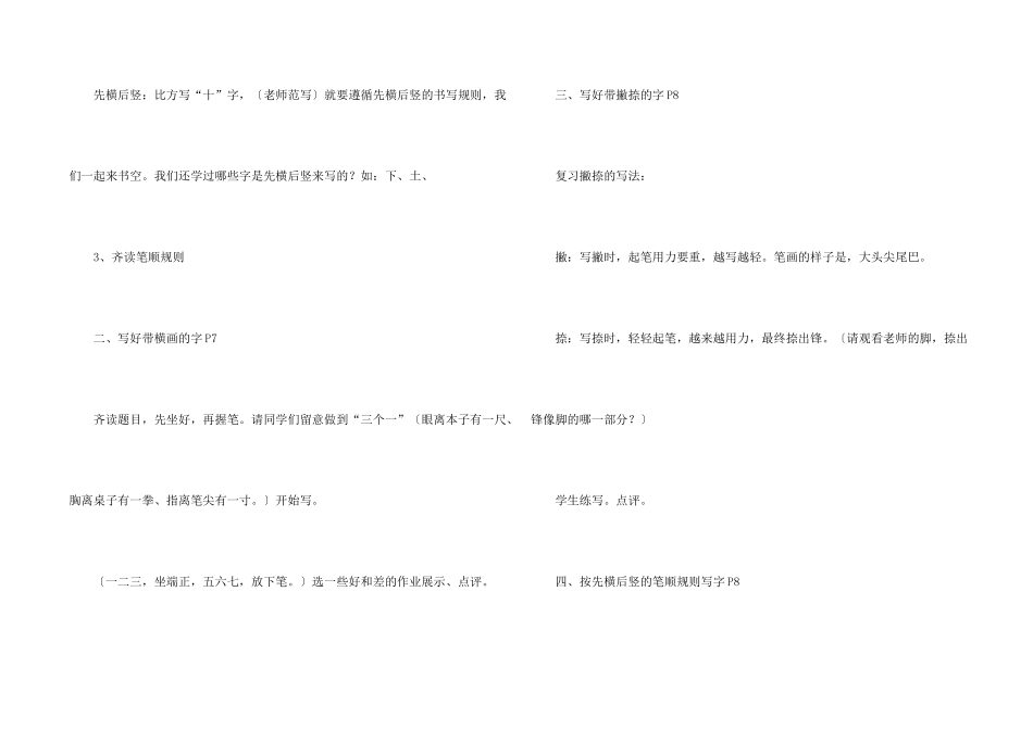 有关写字教案三篇_第2页