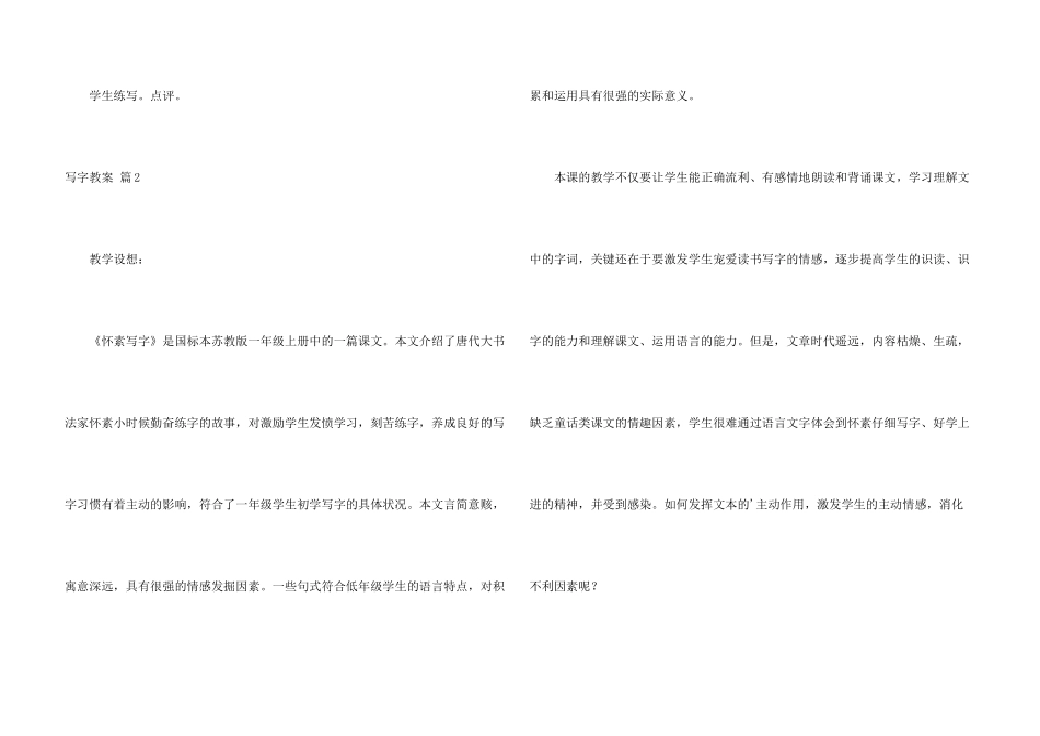 有关写字教案三篇_第3页