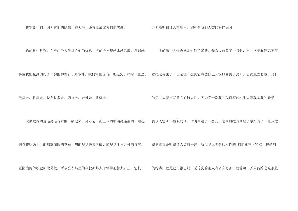 有关写物的600字汇总九篇_第3页