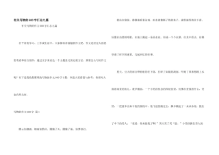 有关写物的600字汇总九篇