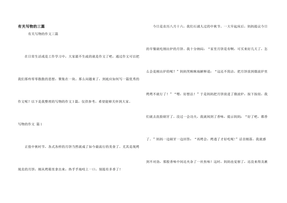 有关写物的三篇_第1页