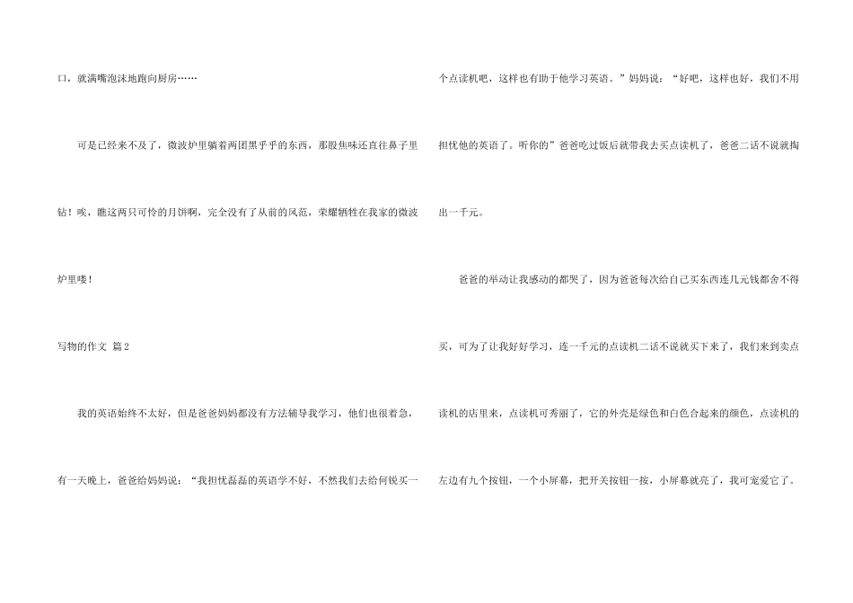 有关写物的三篇_第2页