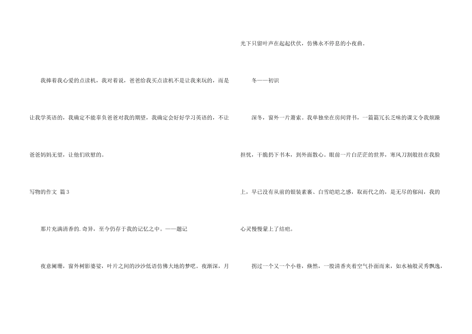 有关写物的三篇_第3页