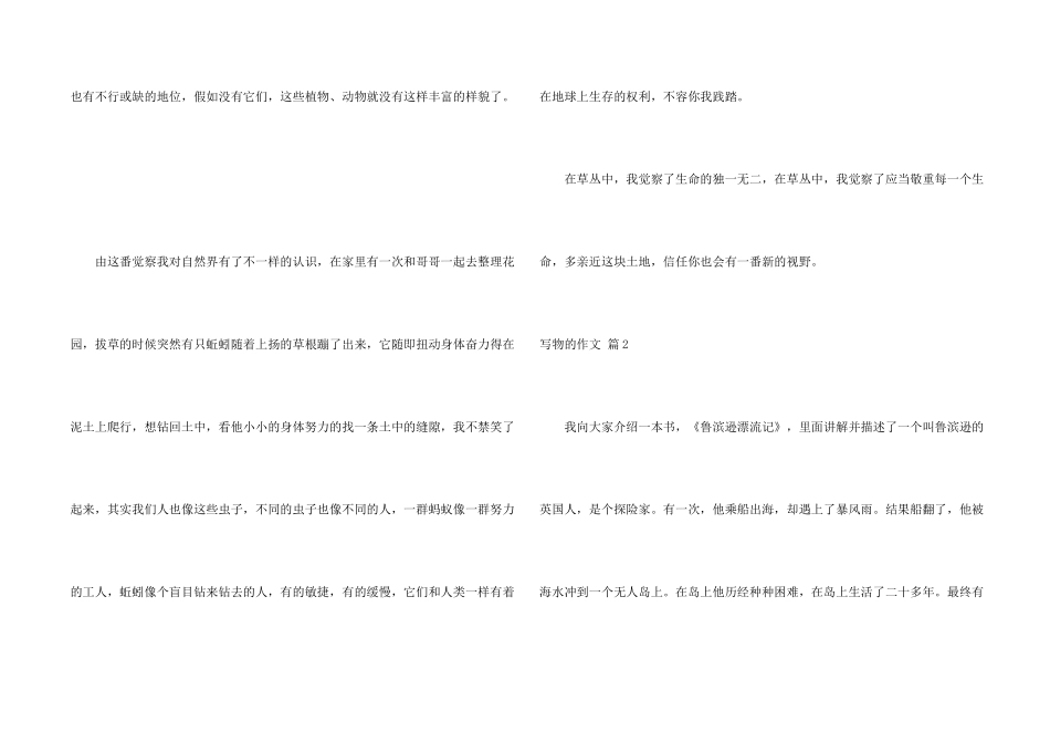 有关写物的八篇_第2页