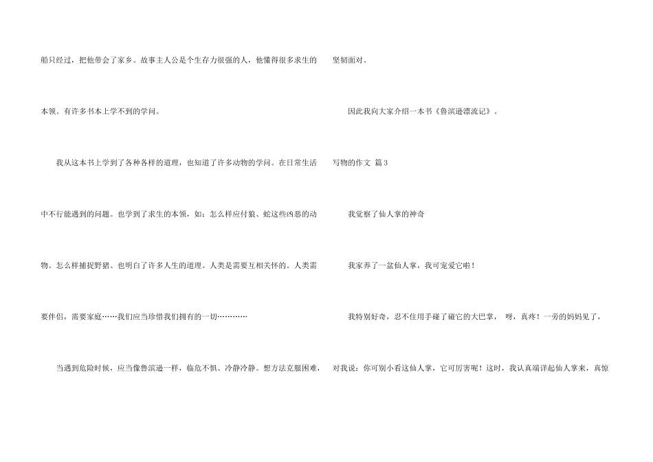 有关写物的八篇_第3页