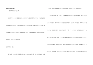 有关写物的八篇