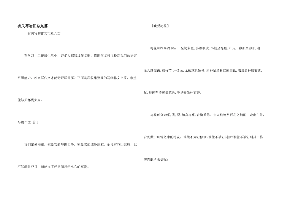 有关写物汇总九篇_第1页