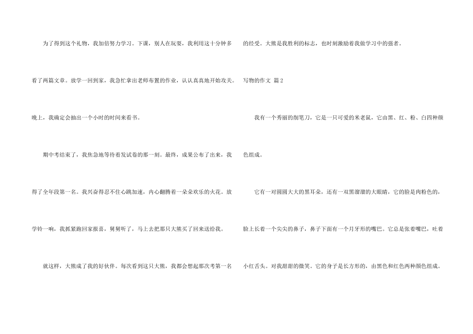 有关写物的汇编5篇_第2页