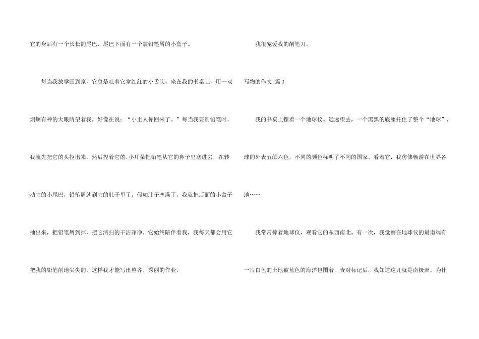有关写物的汇编5篇_第3页