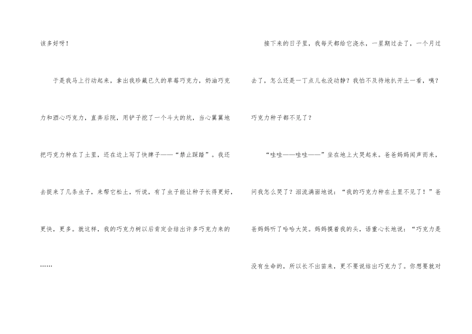 有关写物的锦集六篇_第2页