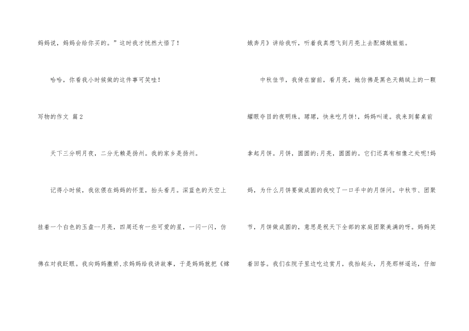 有关写物的锦集六篇_第3页